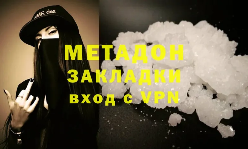 Метадон methadone  Котлас 